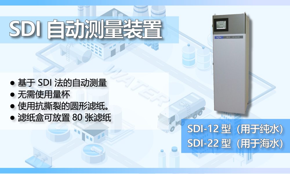 SDI 自動測量裝置
